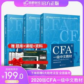 高顿财经2021 CFA一级中文教材（上中下全套三册） CFA notes 注册金融分析师CFA考试 道德 经济学 cfa一级中文精讲教材书籍 网校
