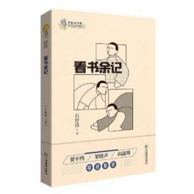 全新正版图书 看书余记石舒清江西教育出版社9787570519880 随笔作品集中国当代普通大众