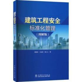 全新正版图书 建筑工程标准化管理(图解版)曹晓岩中国电力出版社有限责任公司9787519867317