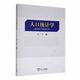 全新正版图书 人口统计学田伟东北大学出版社9787551731249