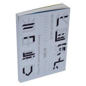 全新正版图书 当代中国导演观点田蔓莎上海人民出版社9787545818963