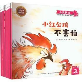 小熊快读 儿童汉语分级阅读绘本  第3级