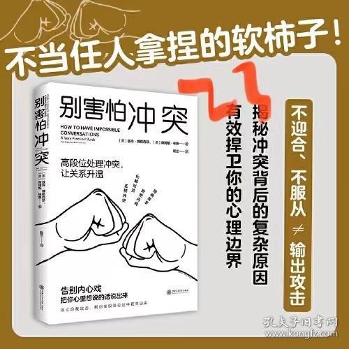 停止内耗2册套装：停止内耗+别害怕冲突