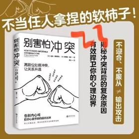 停止内耗2册套装：停止内耗+别害怕冲突
