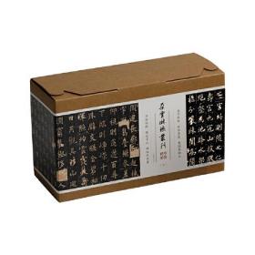 朵云琳琅丛刊·巾箱帖馆(全14册)
