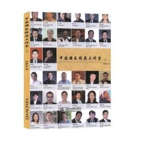 全新正版图书 中国游乐精英大讲堂（一期）冯锦凯中国水利水电出版社9787517080695