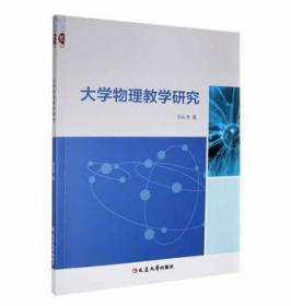 全新正版图书 大学物理教学研究刘礼书延边大学出版社9787230035101