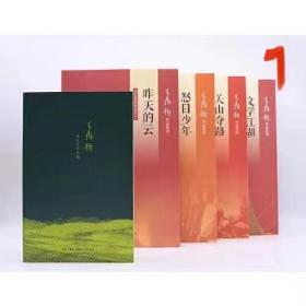 王鼎鈞回憶錄四部曲：關山奪路+怒目少年+昨天的云+文學江湖全套4冊