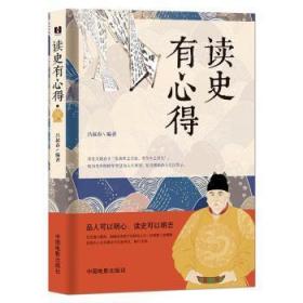 全新正版图书 读史有心得吕叔春中国电影出版社9787106022235