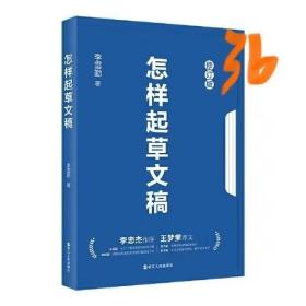 怎样起草文稿