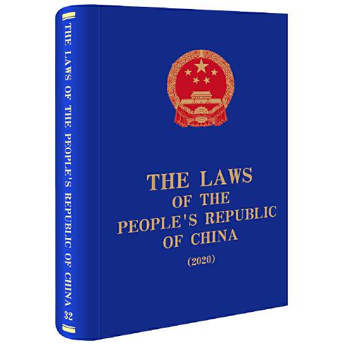The Laws of the People\'s Republic of China (2020)