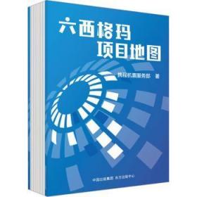 全新正版图书 六西格玛项目地图携程机票服务部东方出版中心有限公司9787547321195