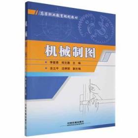 全新正版图书 机械制图李爱惠中国铁道出版社9787113150792