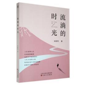 全新正版图书 流淌的时光宋新明百花文艺出版社9787530684047