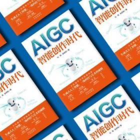 全新正版图书 AIGC:智能创作时代杜雨中译出版社（原中国对外翻译出版公司）9787500173458