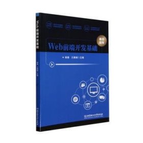 全新正版图书 Web前端开发基础杨春北京理工大学出版社有限责任公司9787576331561