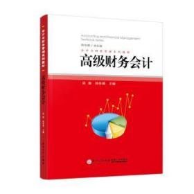 全新正版图书 高级财务会计吴娜厦门大学出版社9787561585672