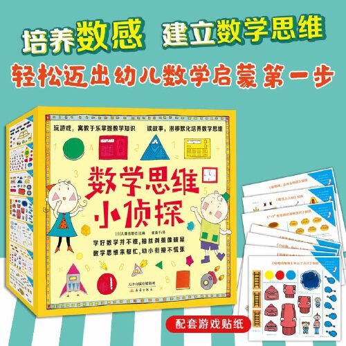 “数学思维小侦探”系列（套装13册）