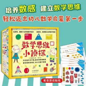 “数学思维小侦探”系列（套装13册）