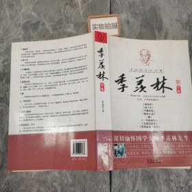 季羡林全集
