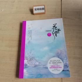 花千骨典藏画册 ；