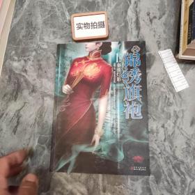 锦绣旗袍