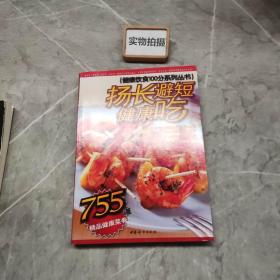 扬长避短健康吃