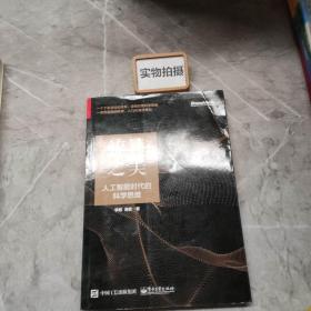 统计之美：人工智能时代的科学思维