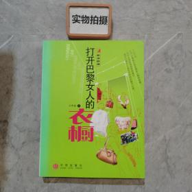 打开巴黎女人的衣橱