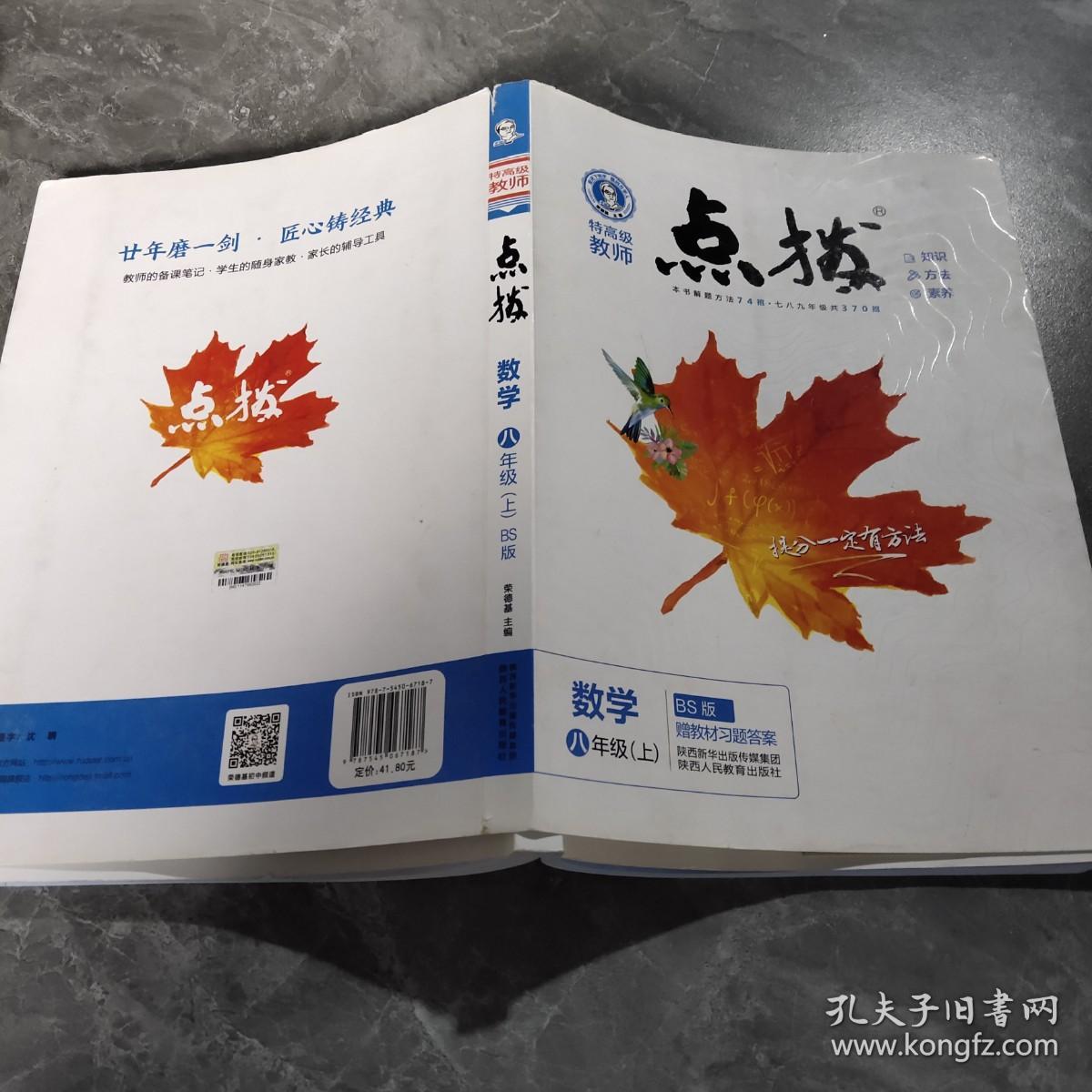 点拨数学八年级上