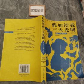 假如给我三天光明