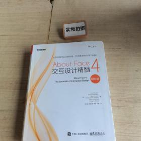 AboutFace4：交互设计精髓（纪念版）