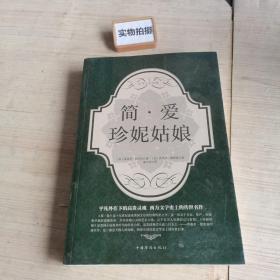 简·爱  珍妮姑娘