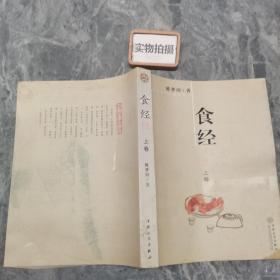 食经 上卷