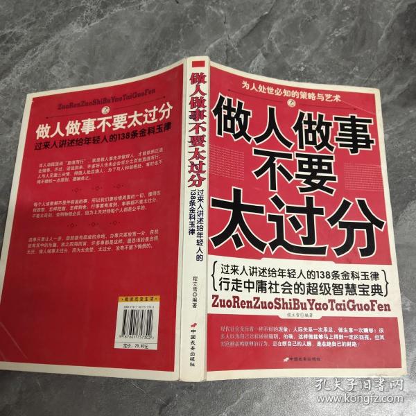 做人 做事 不要 太过分