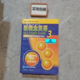 新概念英语自学导读3