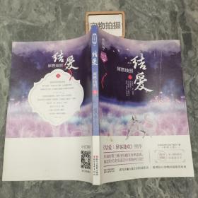 结爱：犀燃烛照 上