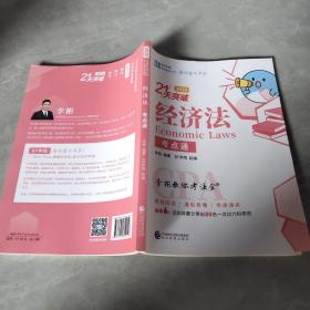 2020年注册会计师全国统一应试指导 李彬教你考注会 经济法（2020）