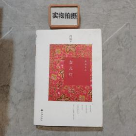 女儿红