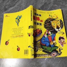 斯凯瑞最棒的故事集：蒲公英图画书馆·斯凯瑞金色童书系列