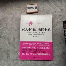 女人不狠，地位不稳
