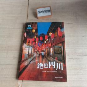 绝色四川 图说天下 国家地理