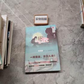 血黄金