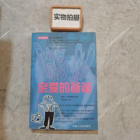 亲爱的爸爸