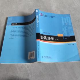 经济法学（第六版）