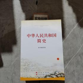 中华人民共和国简史