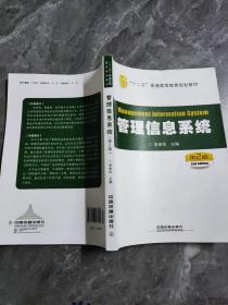 管理信息系统 第2版李卓伟 主编中国铁道出版社9787113188115