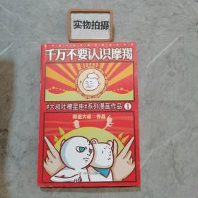 千万不要认识摩羯