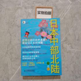 日本中部北陆自由行
