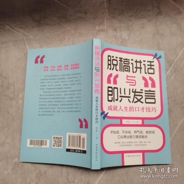 即兴发言